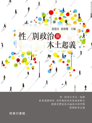 cover image of 性/別政治與本土起義